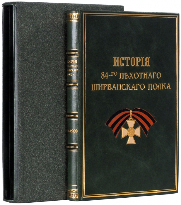 Служба ширванца, 1726-1909 г. Тифлис : Лит. С. Быхова, [1910].