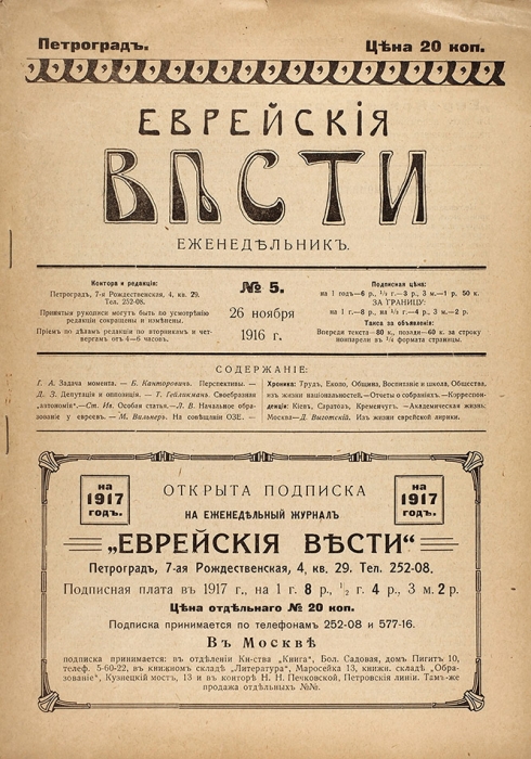 [«Поалей Цион» это «Рабочие Сиона»] Лот из 18 еврейских изданий России и СССР.