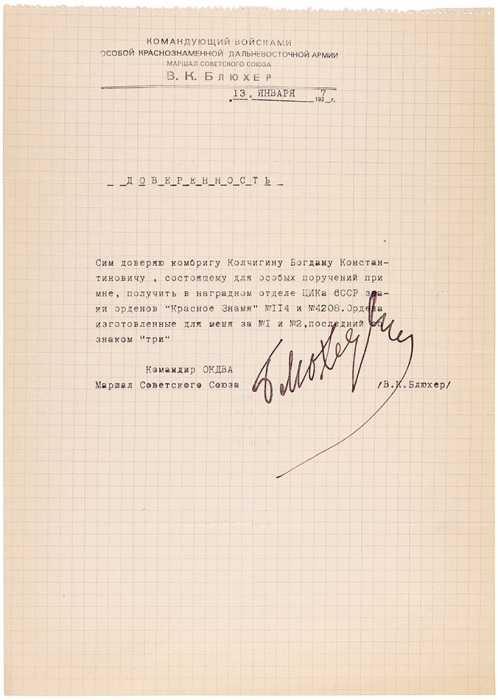 Автограф маршала В.К. Блюхера под доверенностью на получение орденов. Дат. 13 января 1937 г.