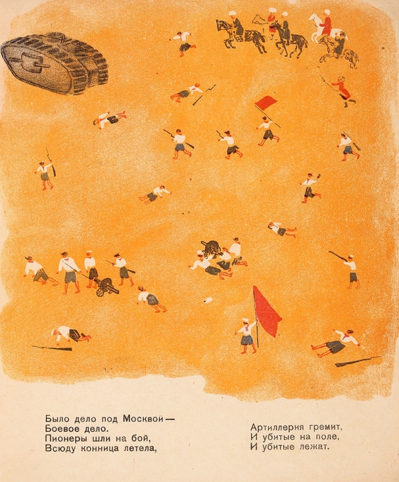 Высоковский К. Ехали ребята / рис. Т. Глебовой. Л.: ГИЗ, 1930.