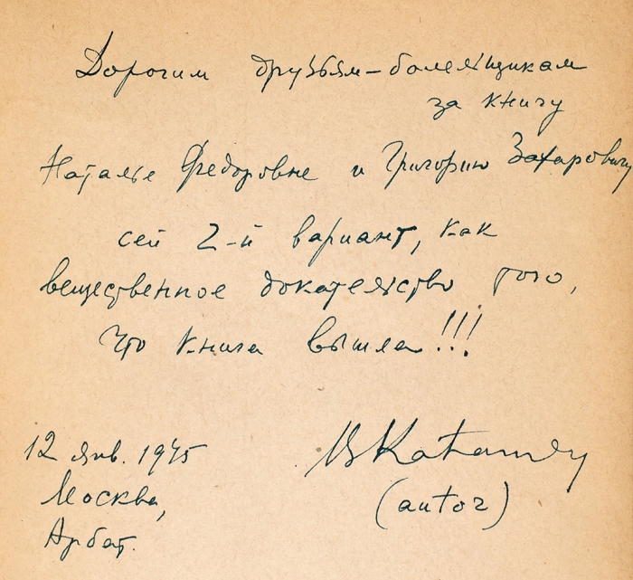 Катанян, В. [автограф] Маяковский. Литературная хроника. М.: Советский писатель, 1945.