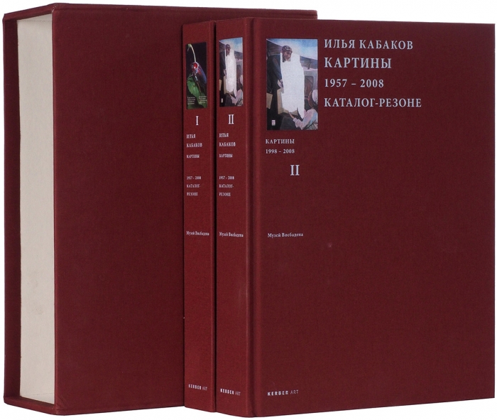 [Весь Кабаков] Илья Кабаков. Картины, 1957-2008: каталог-резоне. В 2 т. Т. 1-2. Билефельд: Кербер; Музей Висбадена, 2008.