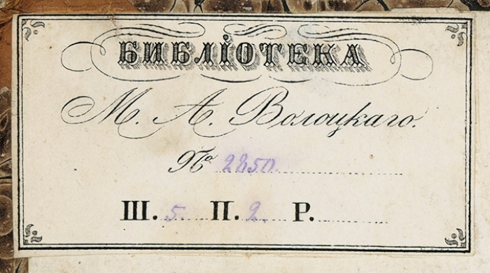 [Первое издание трагедии] Пушкин, А.С. Борис Годунов. СПб: В Тип. Департамента Народного Просвещения, 1831.