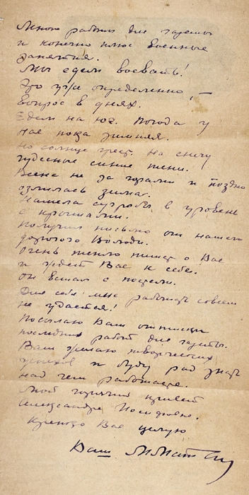 [Собрание М.П. Сокольникова] Письмо художника М.В. Маторина, адресованное искусствоведу М.П. Сокольникову. 6 апреля 1944. Без конверта. 1 лист.