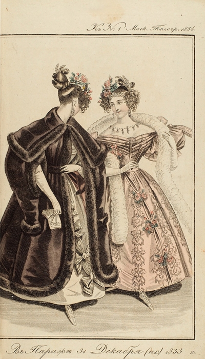 [Собрание гравюр] Моды разных лет. Моды женские, моды мужские. Интерьеры, экипажи. 1820-1830-е гг.