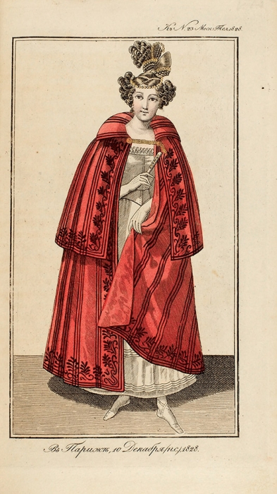 [Собрание гравюр] Моды разных лет. Моды женские, моды мужские. Интерьеры, экипажи. 1820-1830-е гг.