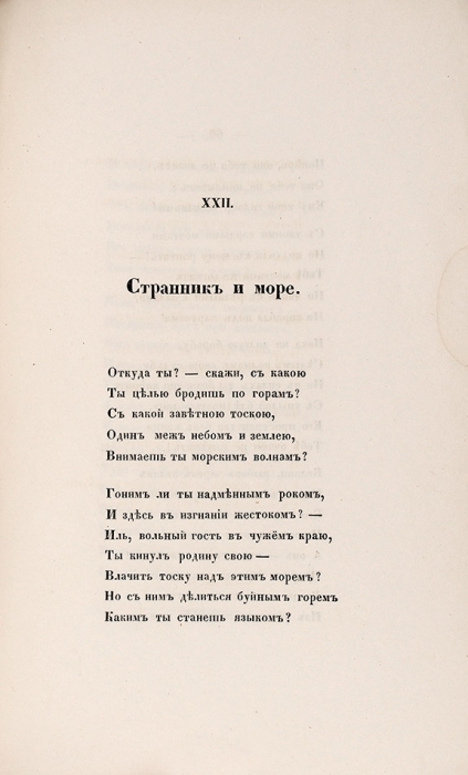 [Редчайшая вторая книга. Одесское издание] Полонский, Я.П. Стихотворения 1845 года. Одесса: Тип. А. Брауна, 1846.