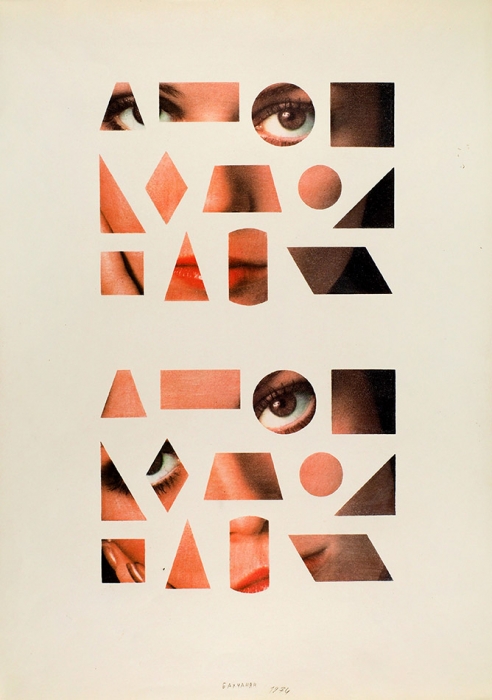 [Собрание семьи художника] Бахчанян Вагрич Акопович (1938–2009) «Композиция». 1973. Бумага, авторская техника, 42,2x30 см.