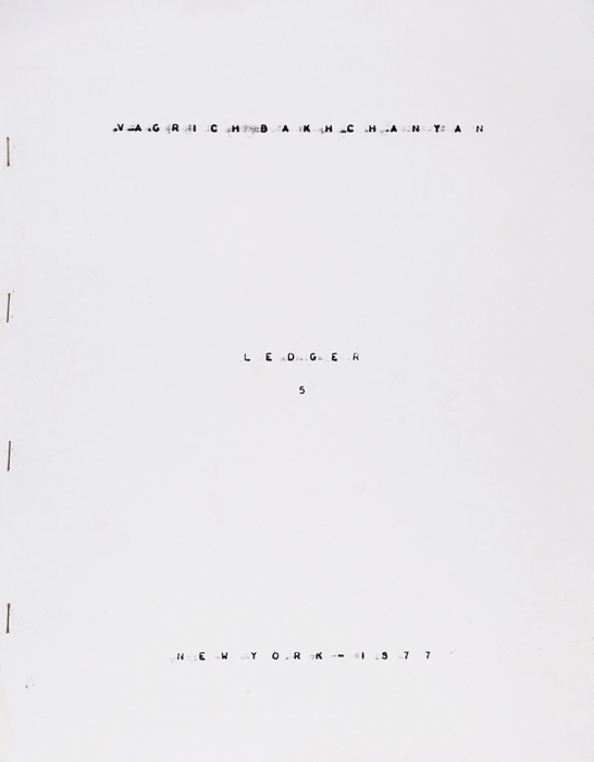 Бахчанян Вагрич Акопович (1938–2009) «Гроссбух 5 (Ledger 5)» с 54 авторскими иллюстрациями. Нью-Йорк. 1977. Бумага, авторская техника, 34,5 x 26,6 см, 10 (41-50) страниц. В печатной обложке, закрепленной скрепками.