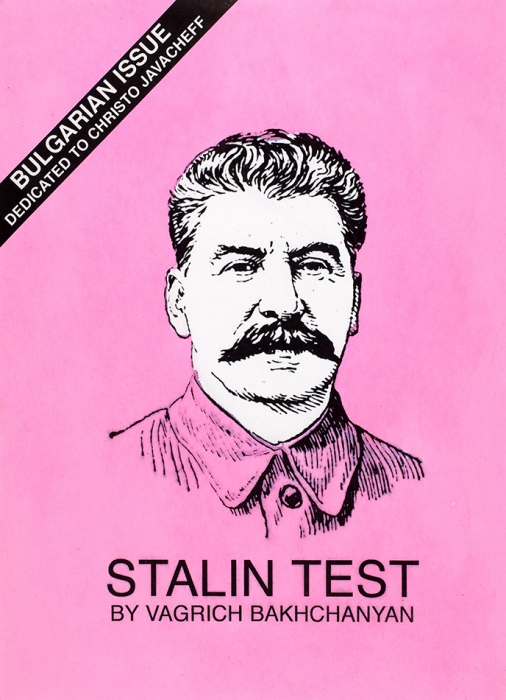 [Собрание семьи художника] Бахчанян Вагрич Акопович (1938–2009) «Сталин-тест». Из 2 листов. 1989. Бумага, авторская техника, 27,3x20 см, 27,3x20 см (в свету).