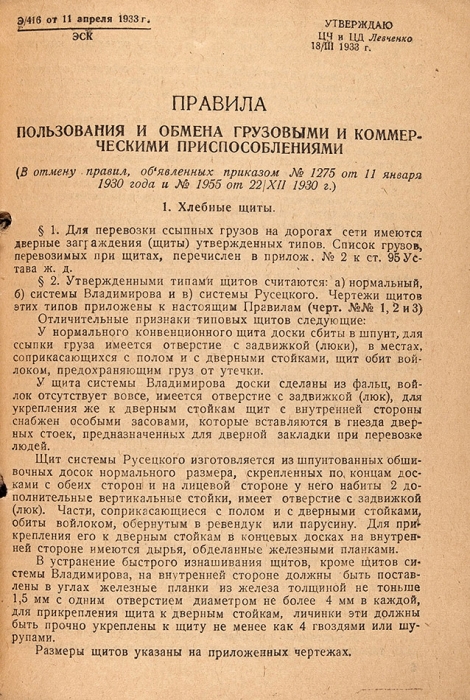 Подборка из 57 брошюр с правилами и инструкциями для работы железных дорог. М., [1920-1930-е гг.].