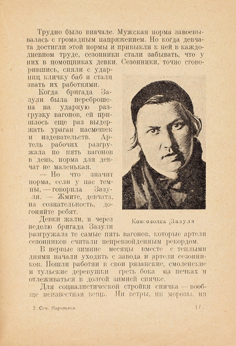 [Конструктивистская обложка] Нариньяни, С. Люди большевистских темпов. М.: ВЦПС, 1930.
