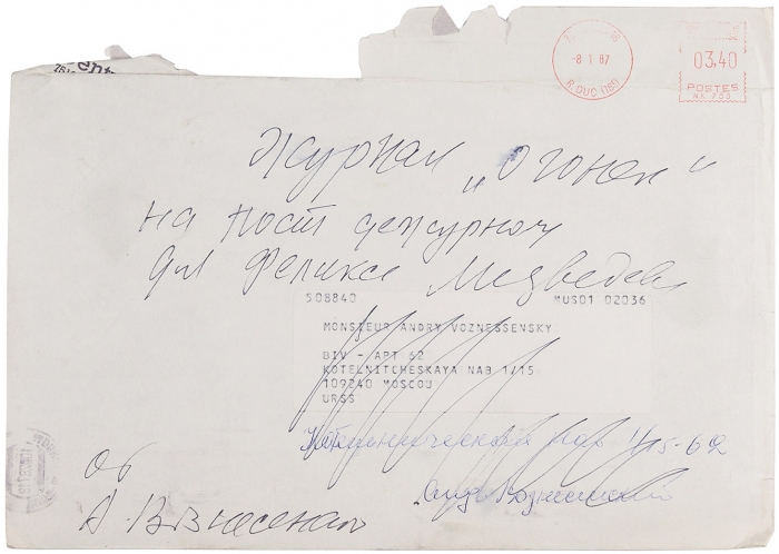 Собственноручная записка Андрея Вознесенского. М., 1987.