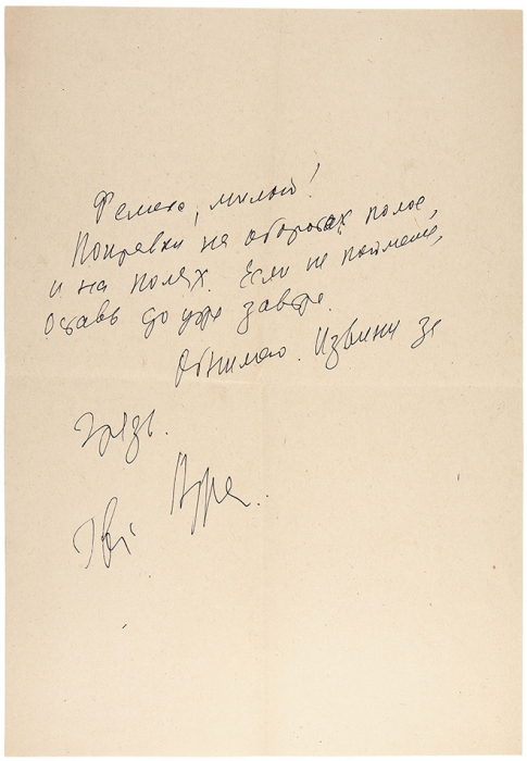 Собственноручная записка Андрея Вознесенского. М., 1987.
