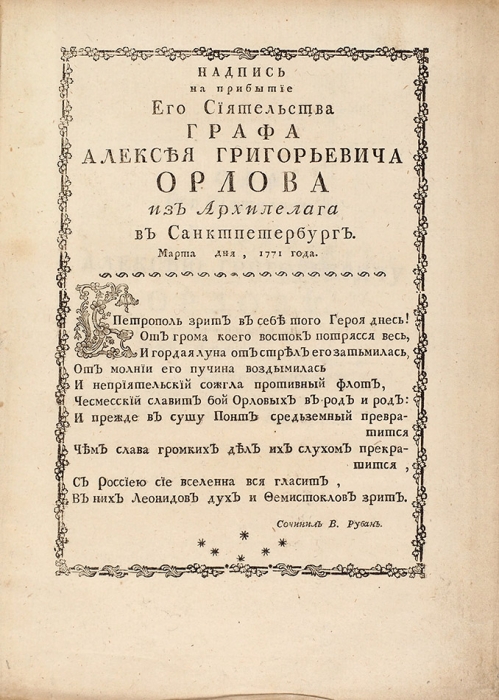 Конволют П.А. Ефремова из девяти редчайших изданий XVIII в., отсутствующих в собраниях РГБ и РНБ.