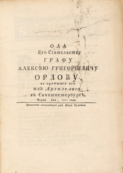 Конволют П.А. Ефремова из девяти редчайших изданий XVIII в., отсутствующих в собраниях РГБ и РНБ.