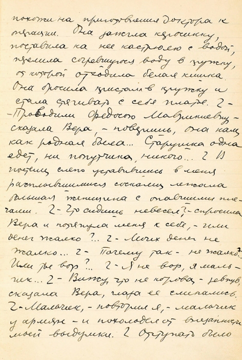 [Бабель и потерянная невинность] Беловая рукопись Исаака Бабеля из цикла «Одесские рассказы» под названием «Справка». Вторая половина 1920-е гг.