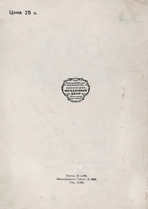 [Детский конструктивизм в стихах] Инбер, В. Столяр / рис. А. Суворова. Л.: ГИЗ, 1926.