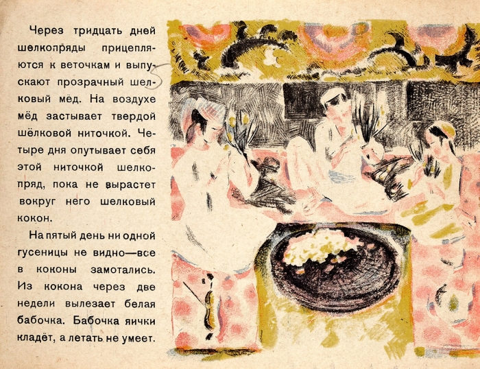 [От ученика Малевича] Тризна, О. Шелк / рис. Усто Мумина. М.: Молодая гвардия, 1931.