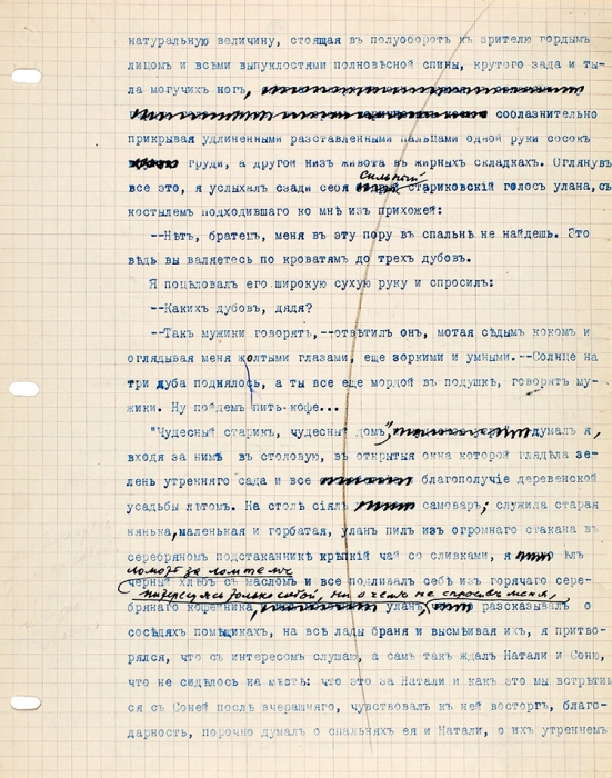 [Пора меня называть «киломэтром»...] Уникальная рукопись — интервью Ивана Бунина, составленное им собственноручно на обороте его рукописи отрывка из «Темных аллей» с многочисленными собственноручными правками. Париж, конец 1940-х годов.