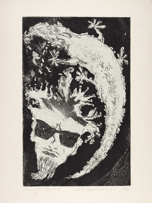 [Собрание Г. Сапгира] Кропивницкий Лев Евгеньевич (1922–1994) Лист из серии «Капризы подсознания». 1987. Бумага, офорт, 30x22,5 см (лист), 24,8x15,8 см (оттиск).