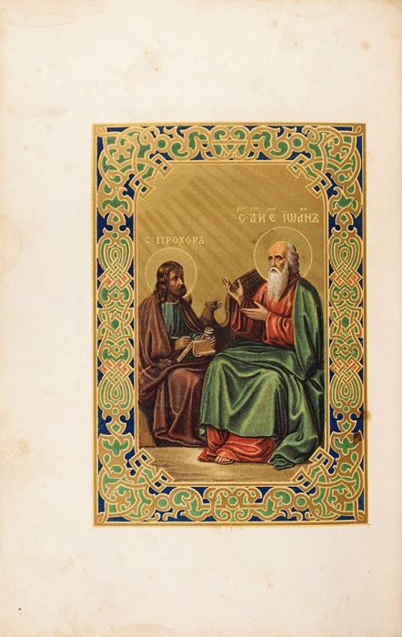 [В бархате] Священное евангелие. Во граде св. Петра, 1859.