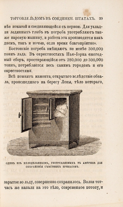 Цюрхер, Ф., Марголле, Э. Ледники / пер. с фр. СПб.: Обществ. польза, 1875.