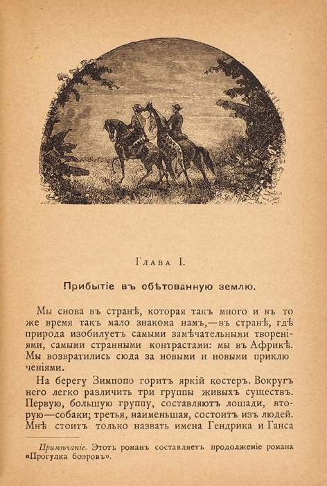 Два издания Майн Рида. 1895.