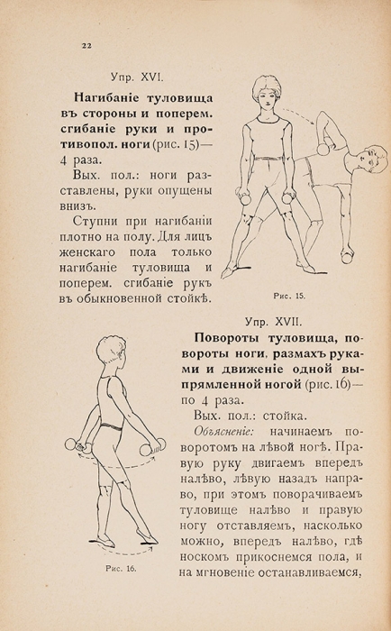 Ольшаник, Ф. Упражнения с гирями для лиц обоего пола. С 18 рисунками. М., 1905.