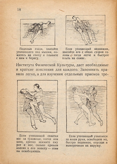 Геркан, Л. Как самому научиться плавать? М.: ЦК РКСМ, 1922.