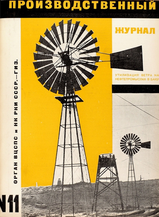 [Годовой комплект] Производственный журнал. № 1-24 за 1928 год. М.: ГИЗ, 1928.