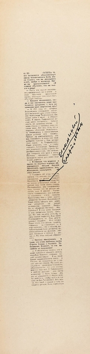 Винокуров, Е. [рукопись, автограф] Лот из трех предметов. М., [1980-е гг.].