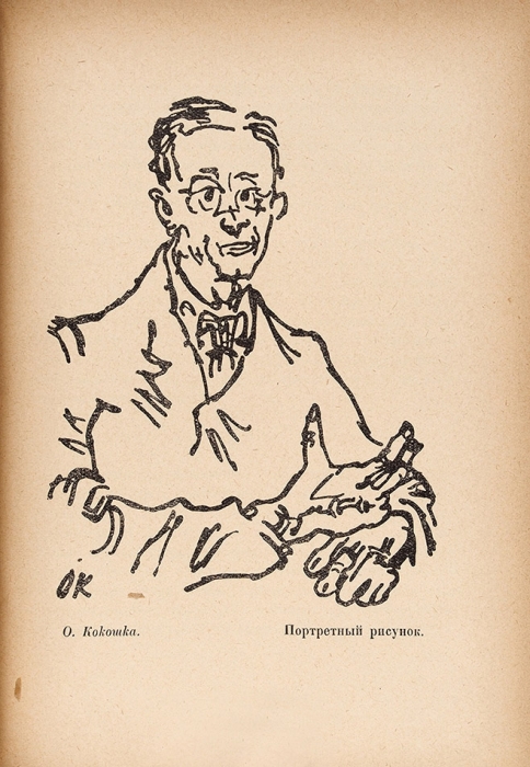 «Экспрессионизм»: сборник статей / под ред. Е.М. Браудо и Н.Э. Радлова. Пг.; М.: Всемирная литература, 1923.