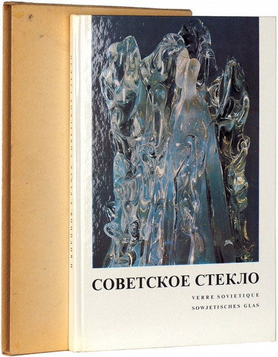 Воронов, Н., Рачук, Е. Советское стекло: альбом. Л.: Аврора, 1973.