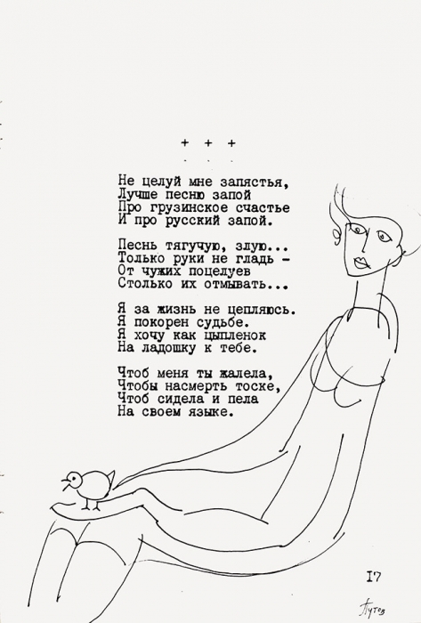 Каплан, М. Предчувствие беды: стихи 60-х годов. Париж: Vivrisme, 1988.