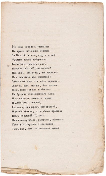 [Прижизненное издание] Пушкин, А.С. Братья разбойники. (Писано в 1822 году). 2-е изд. М.: В Тип. Августа Семена, 1827.