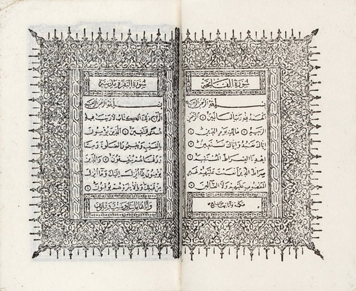 [Миниатюрное издание 3,5x2,5 см] Священный Коран. [На араб. яз.]. Б.м., б.г.