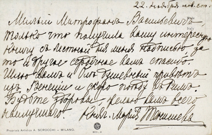Тенишева, М. Собственноручное письмо. Венеция, [1920-е гг.].