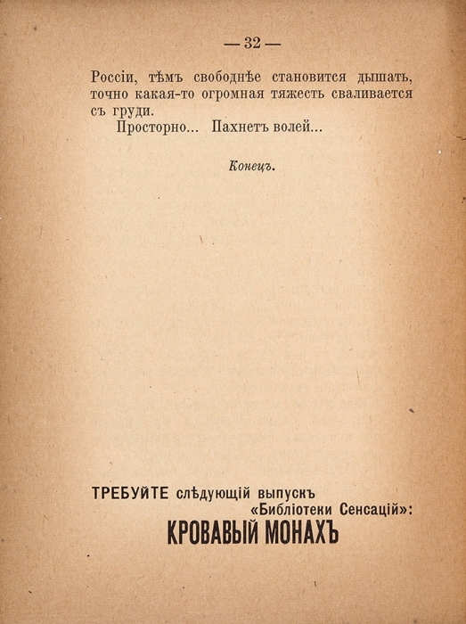 Батальон смерти. Нью-Йорк: Russian Petrogad sales bureau, [1921].