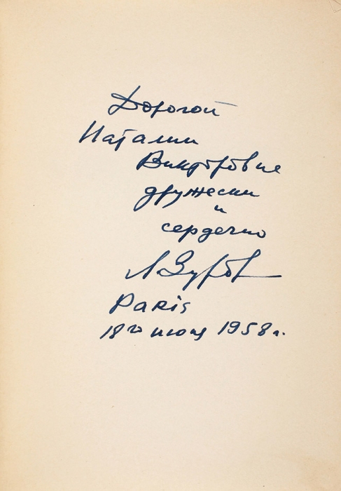 [От наследника архива Бунина] Зуров, Л. [автограф] Марьянка. Париж, 1958.
