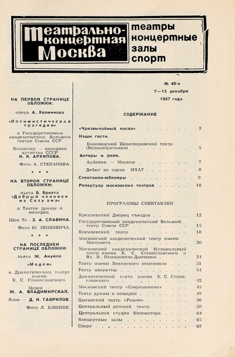 [Участвовал во всех спектаклях] Высоцкий, В. [автограф] Театрально-концертная Москва. № 40/67. М., 1967.