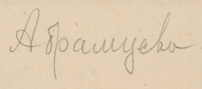 Шевердяев Николай Алексеевич (1877–1952) «Абрамцево». 1934. Бумага, офорт, 39,5x45,3 см (лист), 26,4x33,8 см (оттиск).