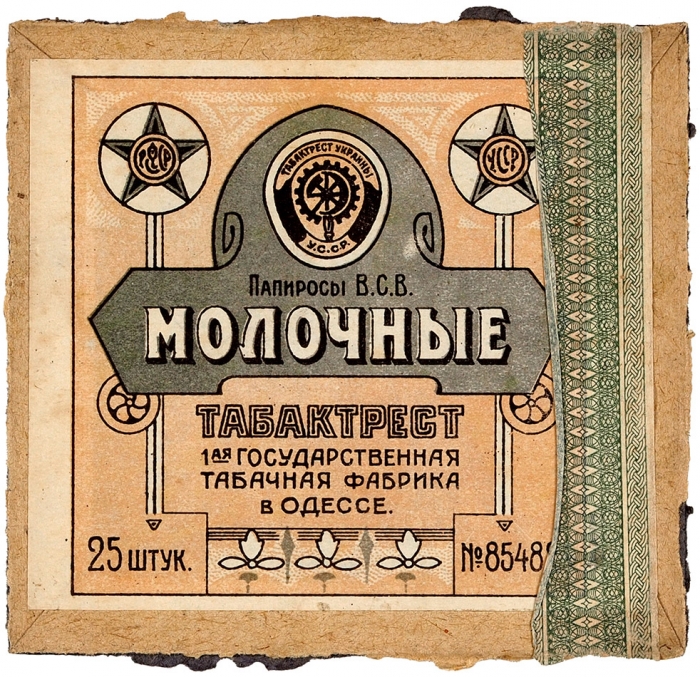 [Рекорд вкуса, рекорд дешевизны...] 18 иллюстрированных крышек от папирос, исполненные в стилистиках модерна, супрематизма, конструктивизма, соцреализма. СССР, 1920-е гг.