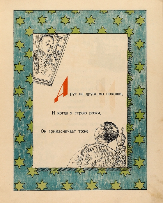 Маршак, С. Загадки / рис. К. Петрова-Водкина. Л.; М.: Радуга, 1925.