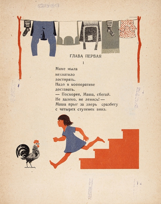 Гурьян, О. Веселая Гроза / картинки Б. Покровского. М.: ГИЗ, 1926.