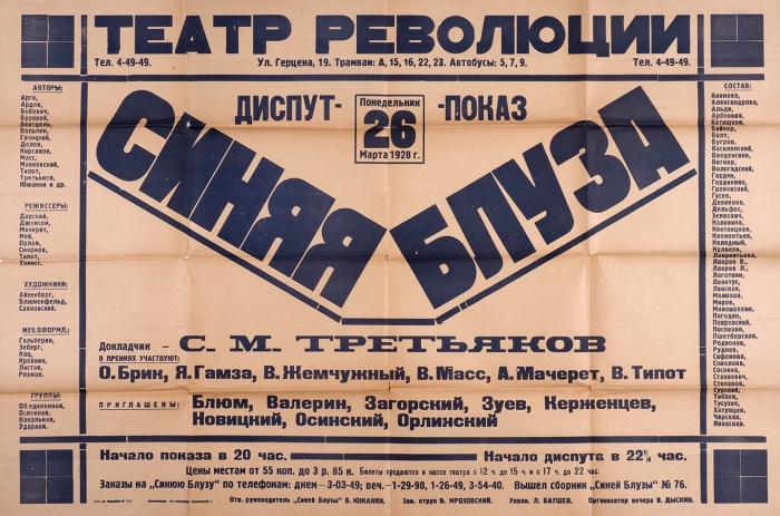 [Звездный состав] Афиша диспута-показа театра «Синяя Блуза» / Театр Революции. 1928.