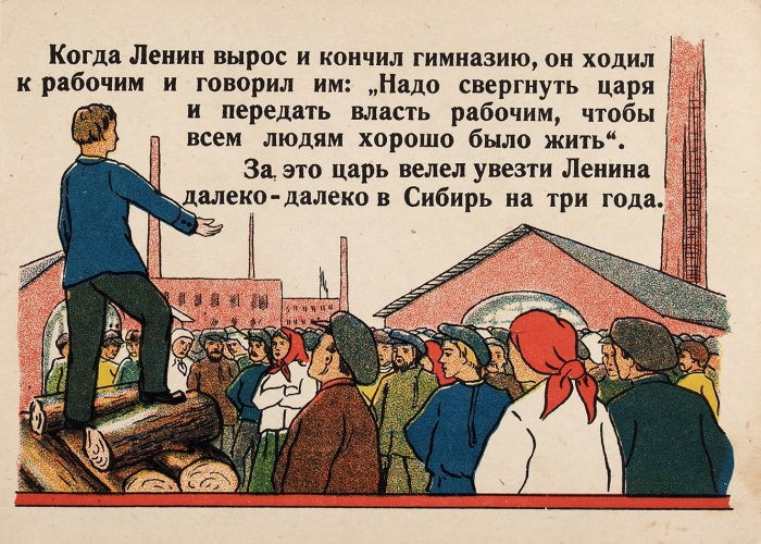 Шурко, В. Ленин / рис. Е. Городецкой. Киев: Культура, [1928].