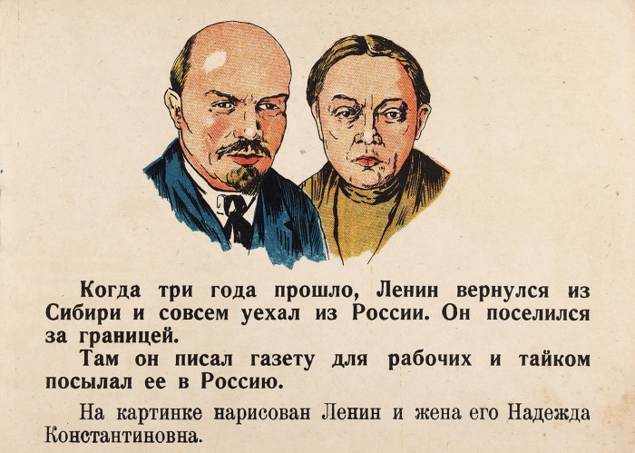 Шурко, В. Ленин / рис. Е. Городецкой. Киев: Культура, [1928].