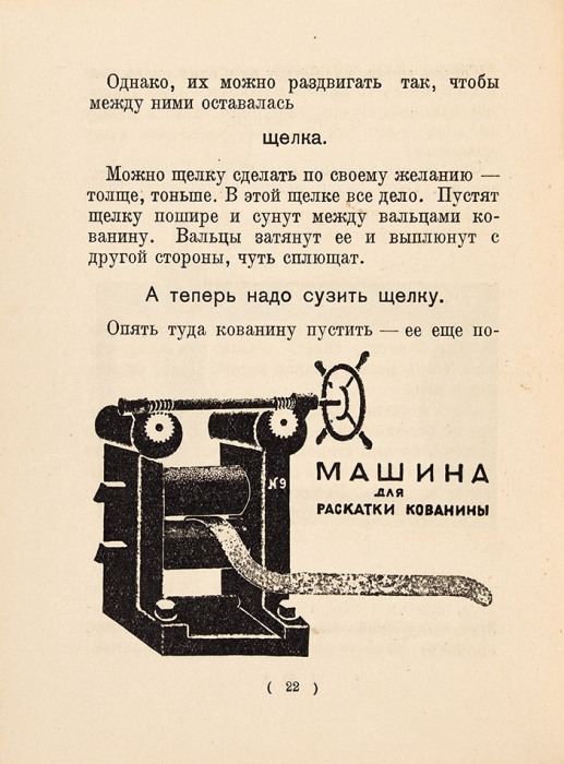 Житков Б. Гривенник / рис. М. Цехановского. 2-е изд. М.; Л.: ГИЗ, 1928.
