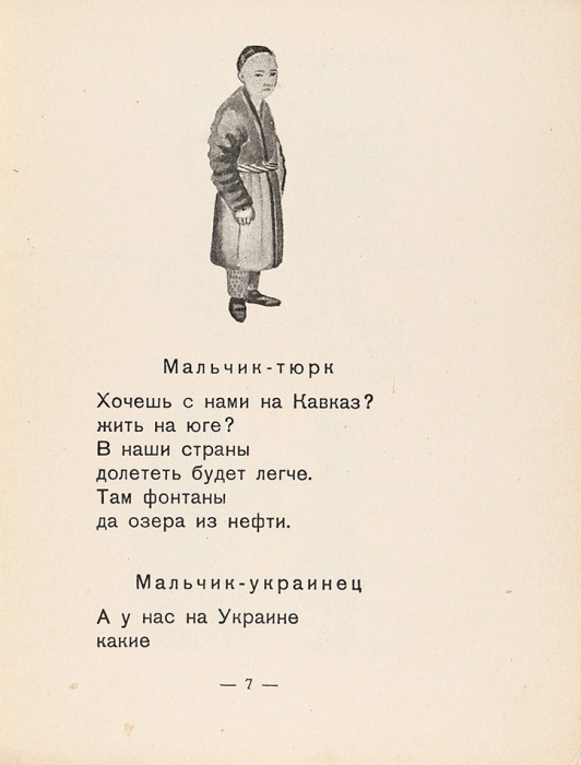 Клокова, М. Наш союз / рис. Г. Ечеистова. М.; Л.: ГИЗ, 1928.